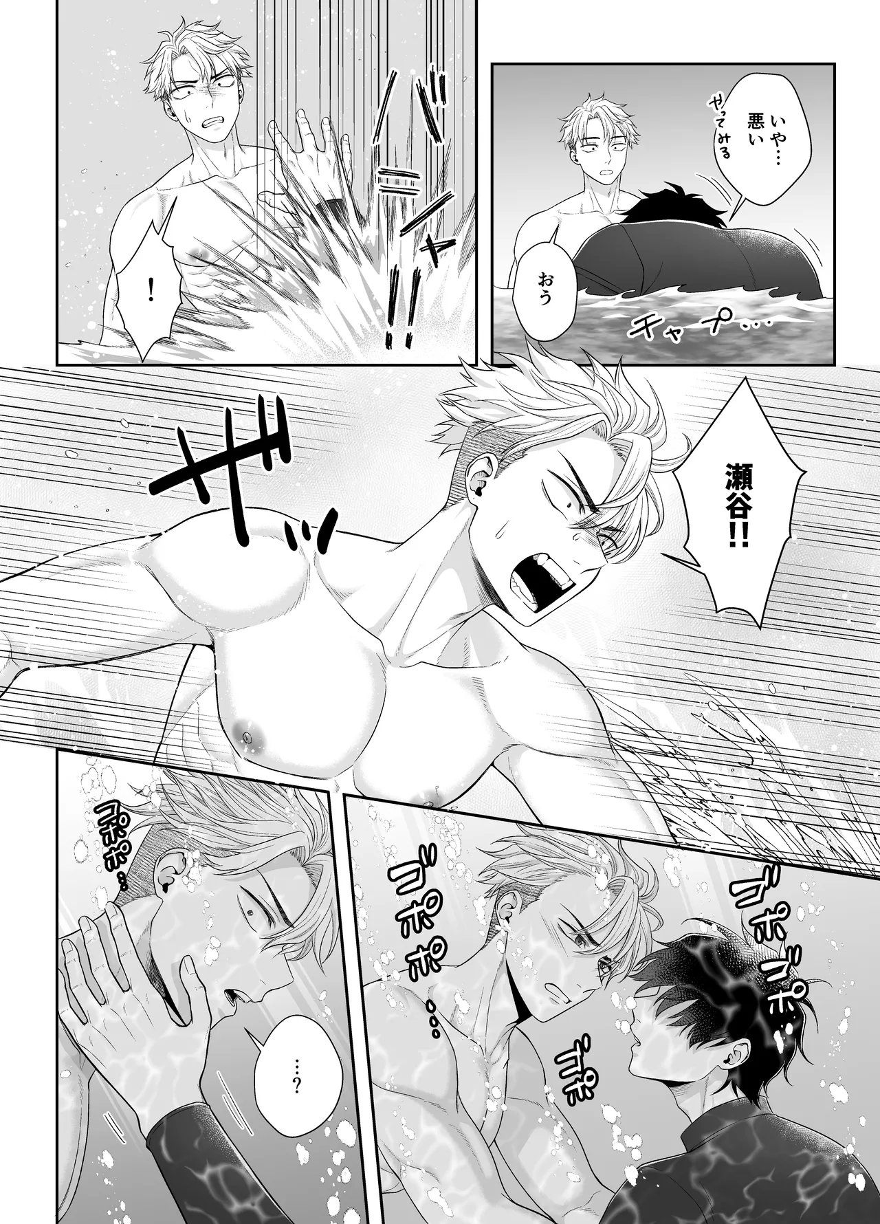 オレがお前に溺れてたまるか！！！ Page.8