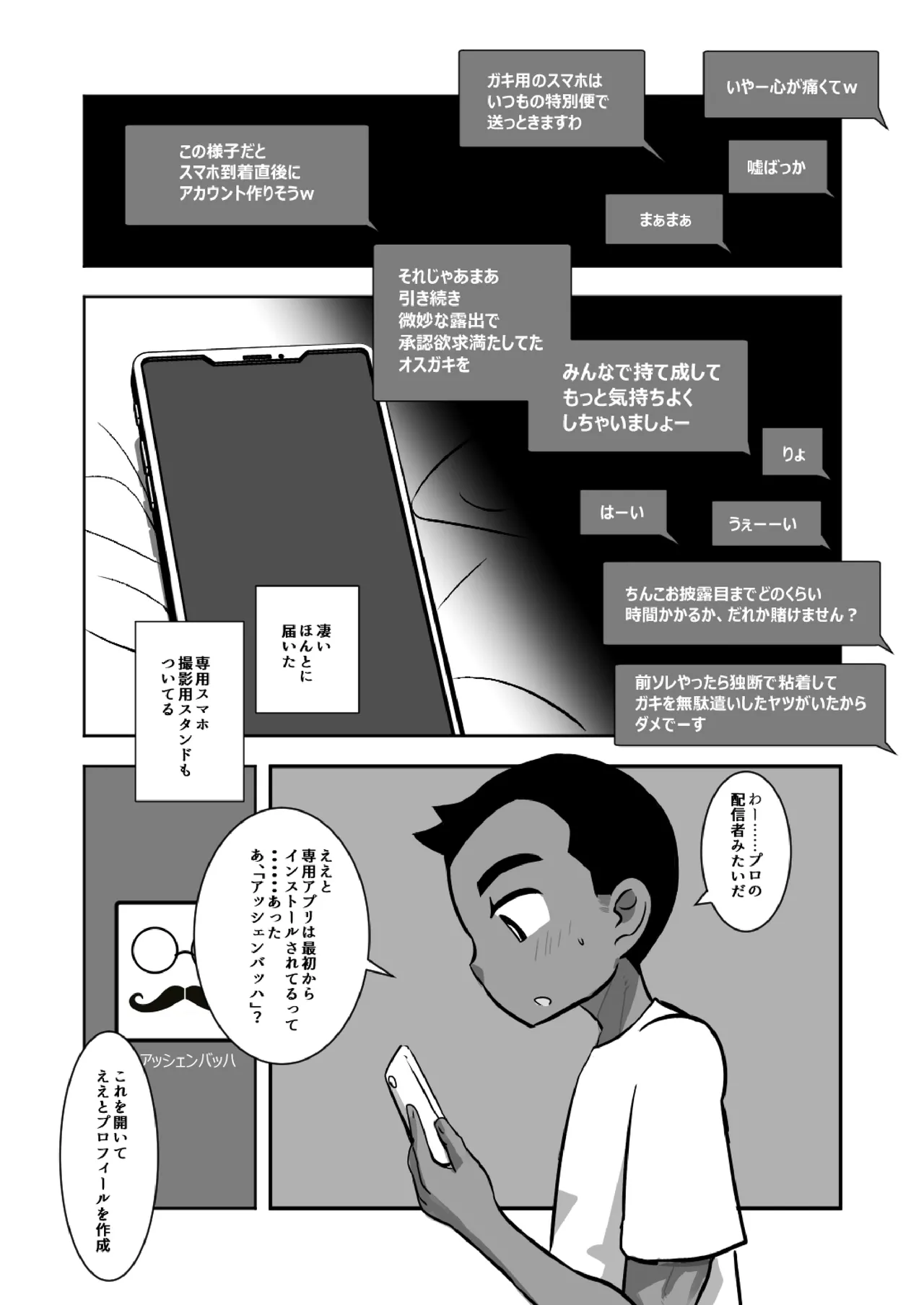 配信球児 Page.10