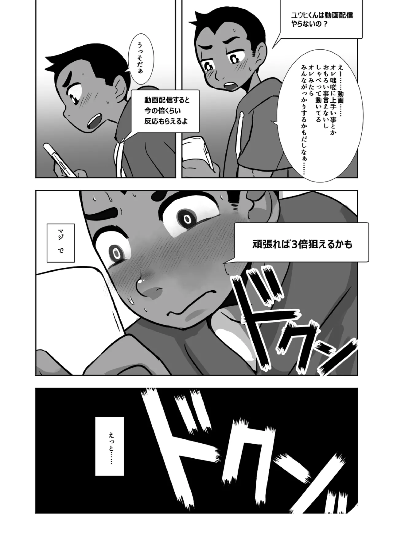 配信球児 Page.17