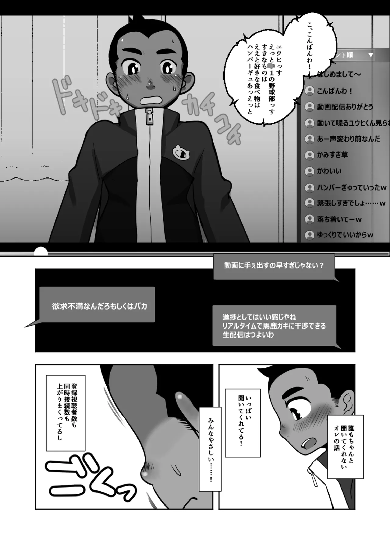 配信球児 Page.18