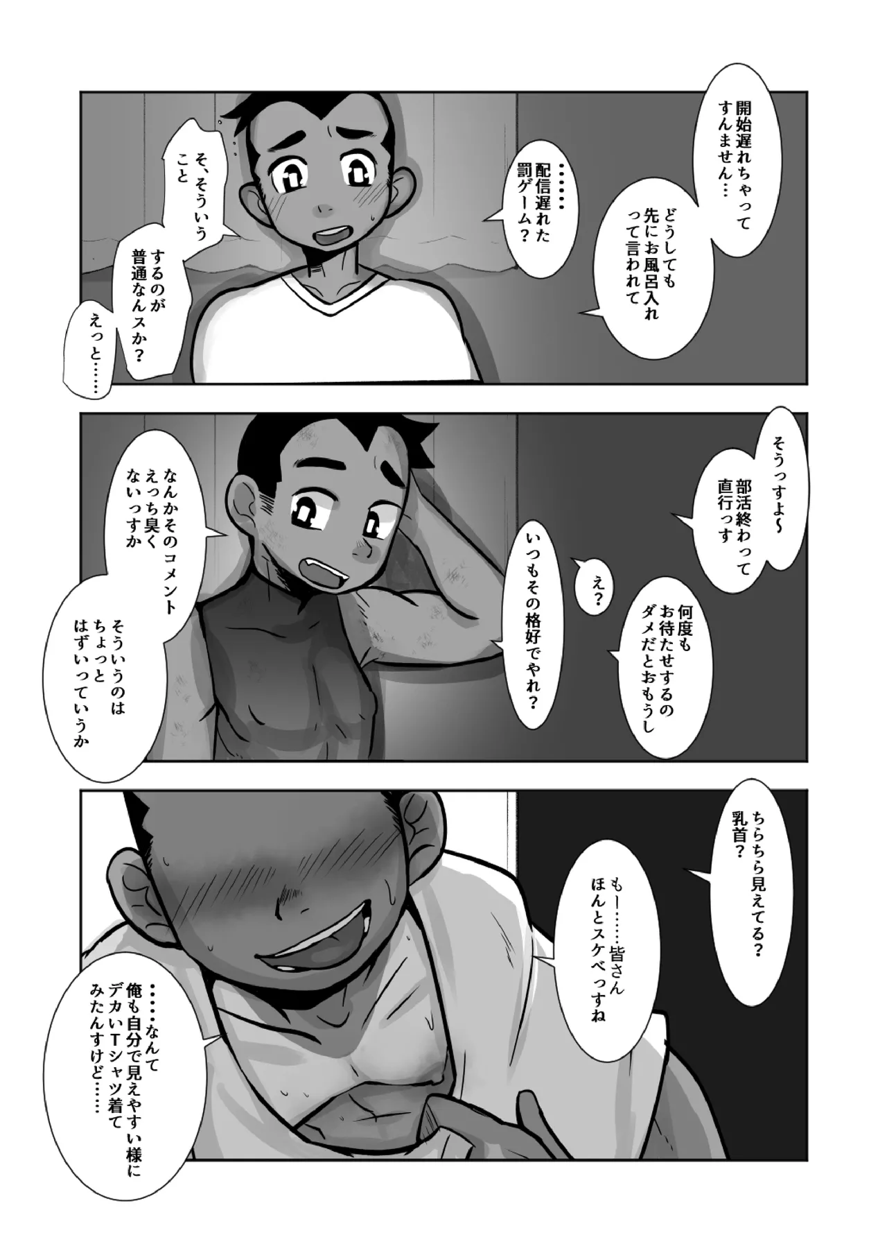 配信球児 Page.20