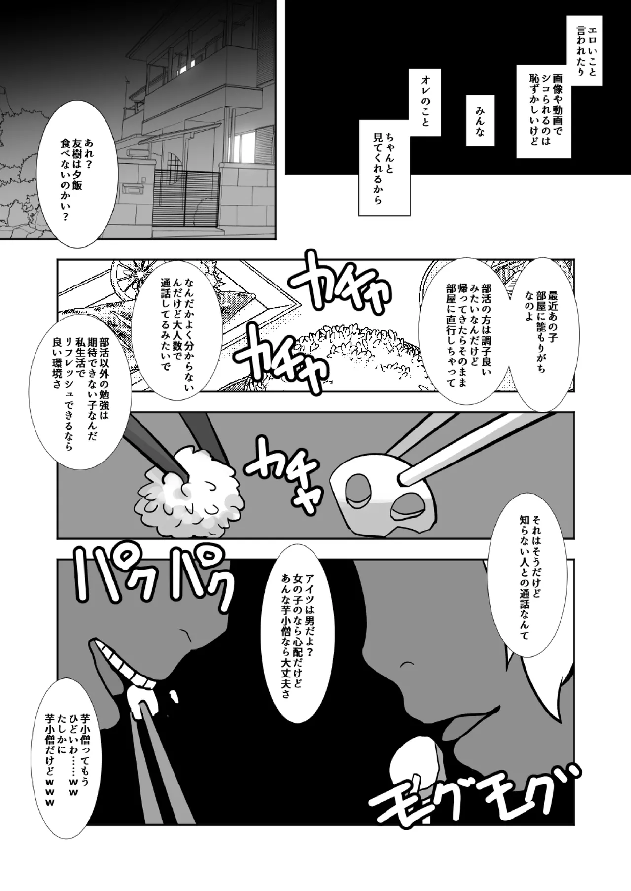 配信球児 Page.22