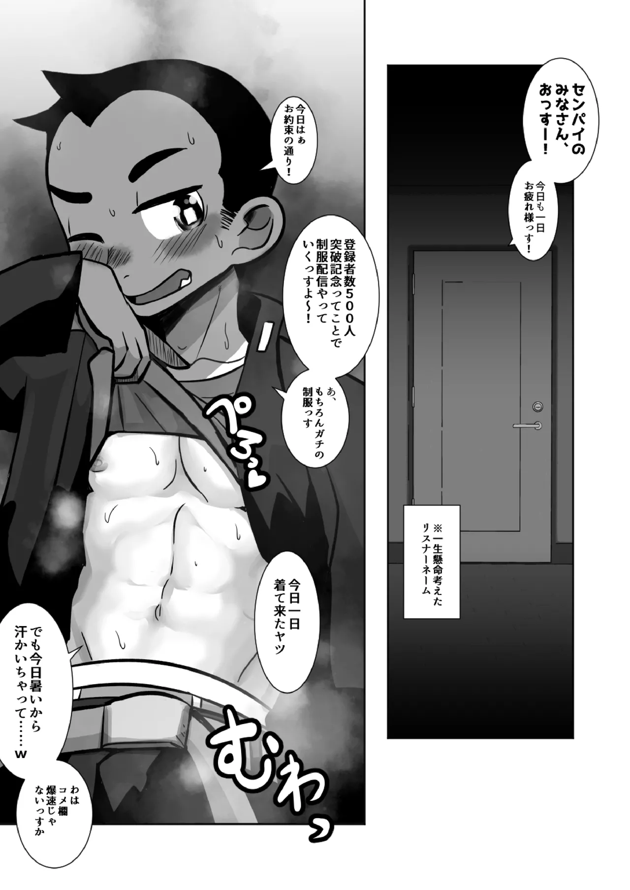 配信球児 Page.23