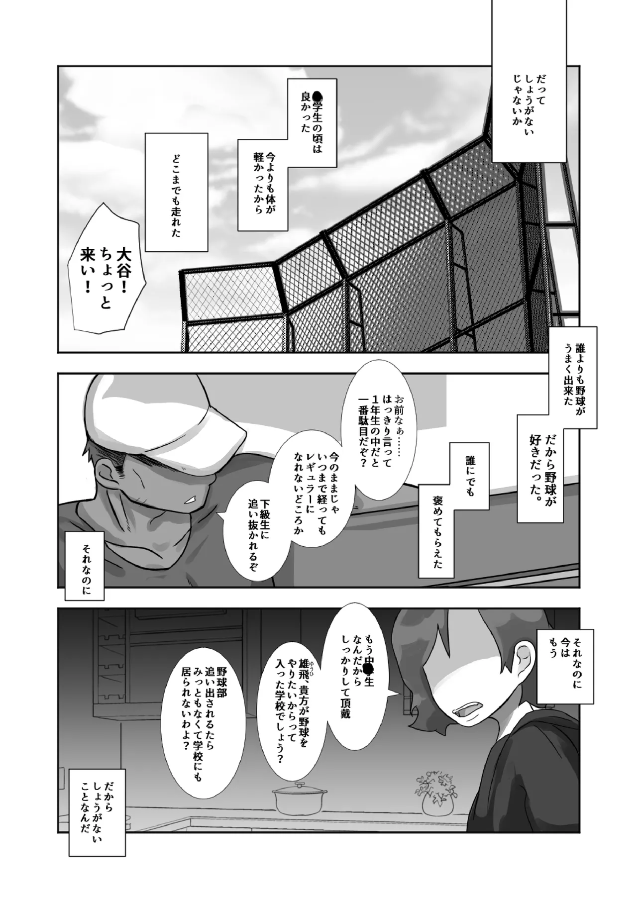 配信球児 Page.3