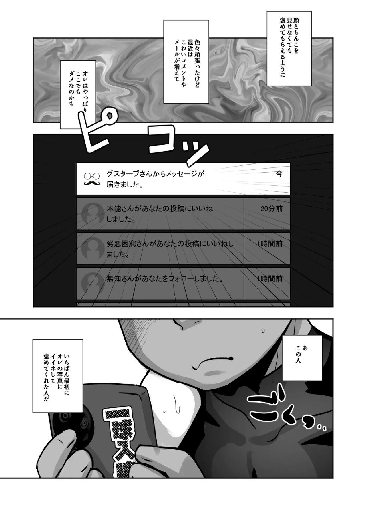 配信球児 Page.7