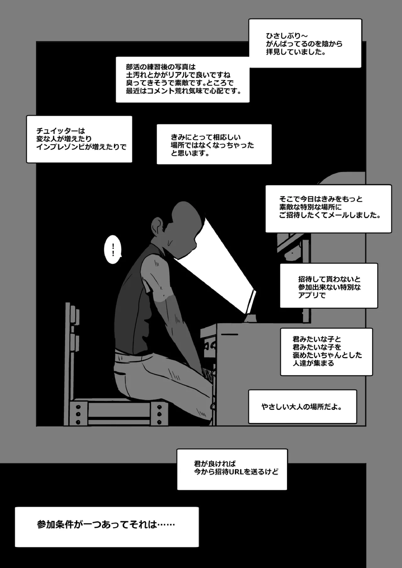 配信球児 Page.8