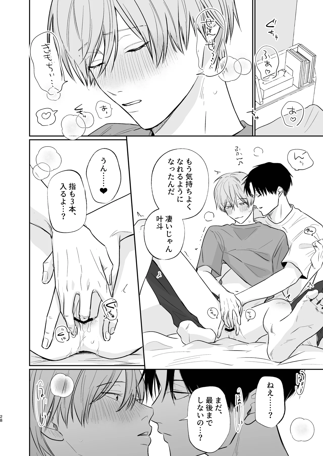 新山先生と僕 Page.28