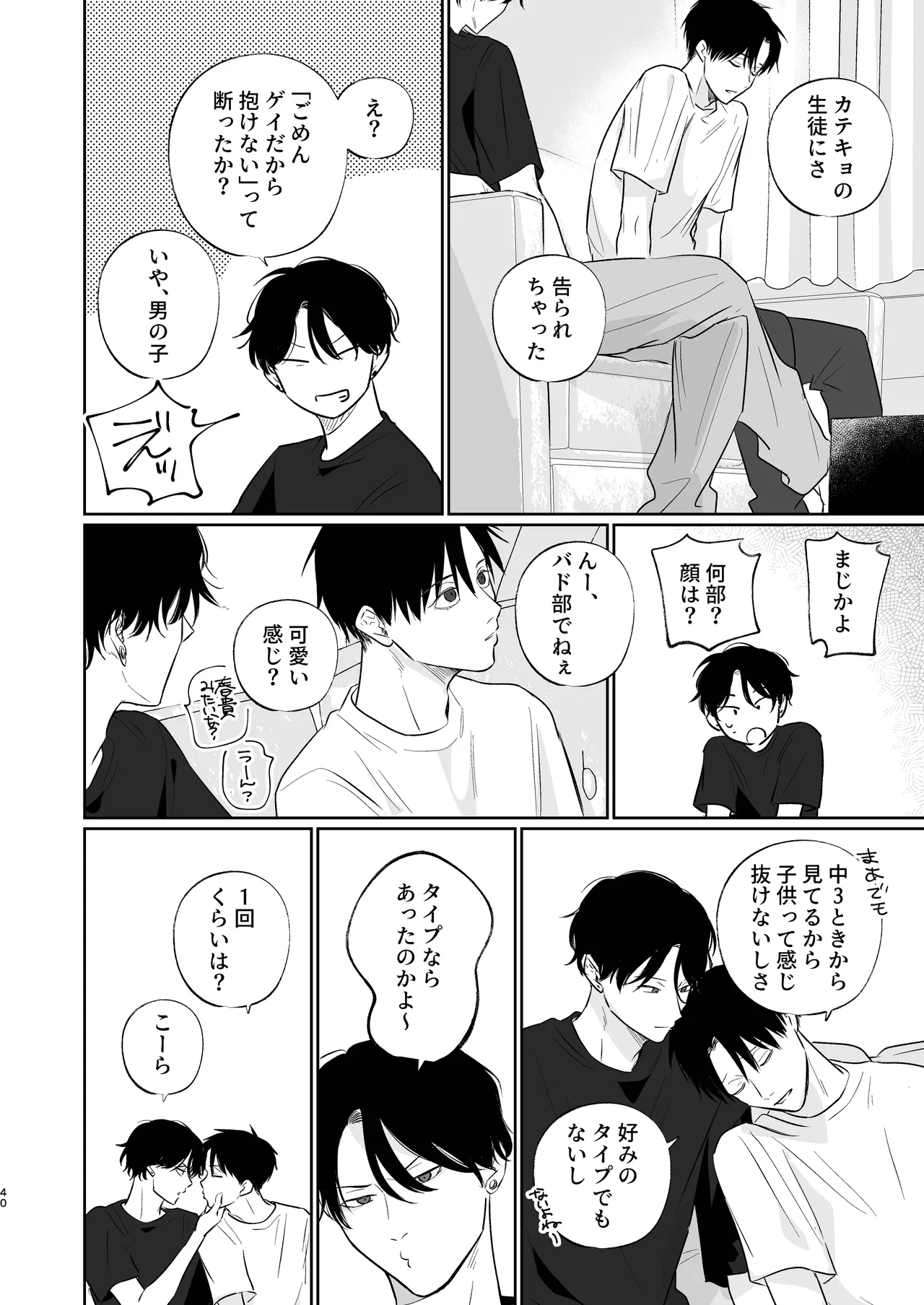 新山先生と僕 Page.40