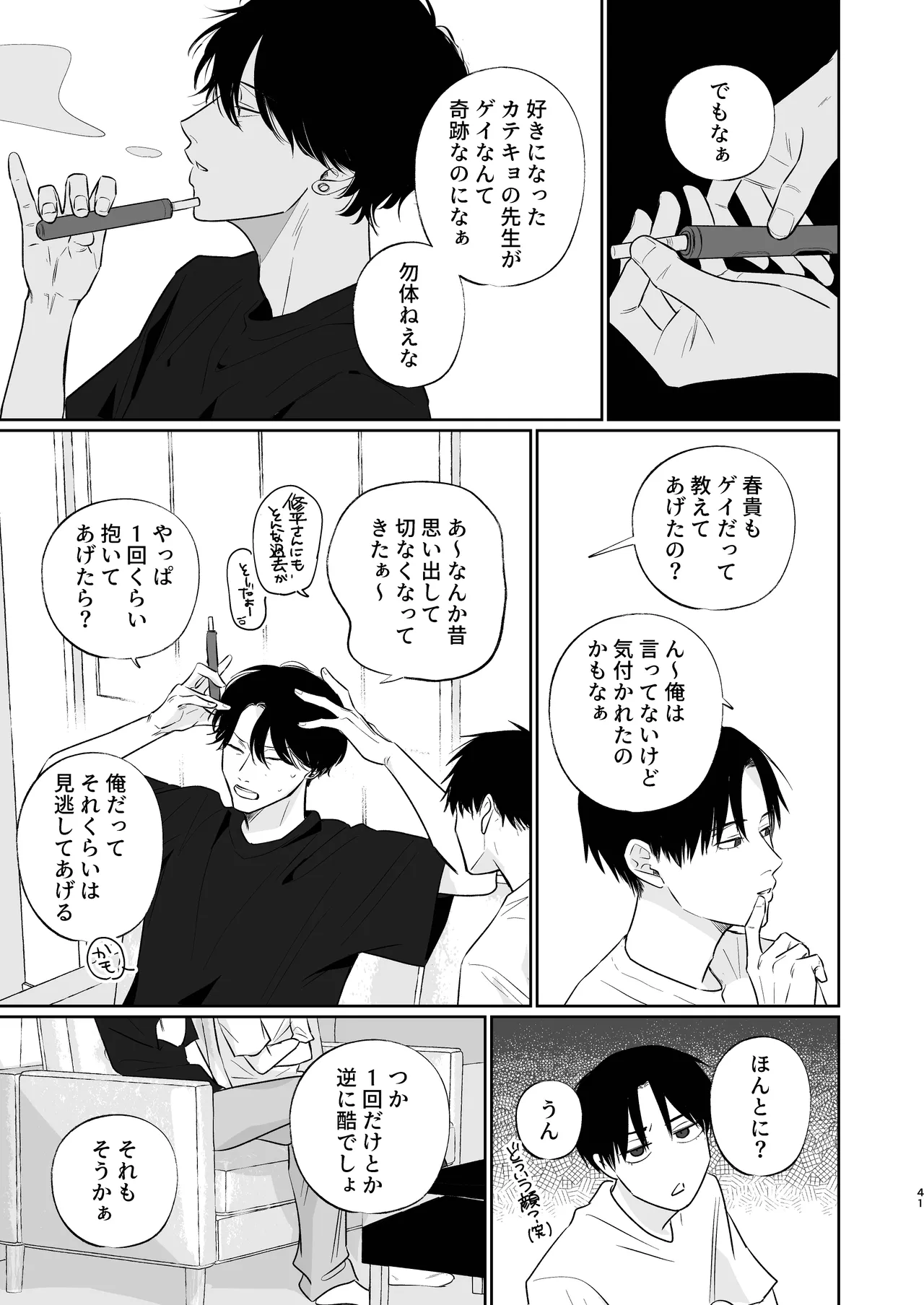 新山先生と僕 Page.41