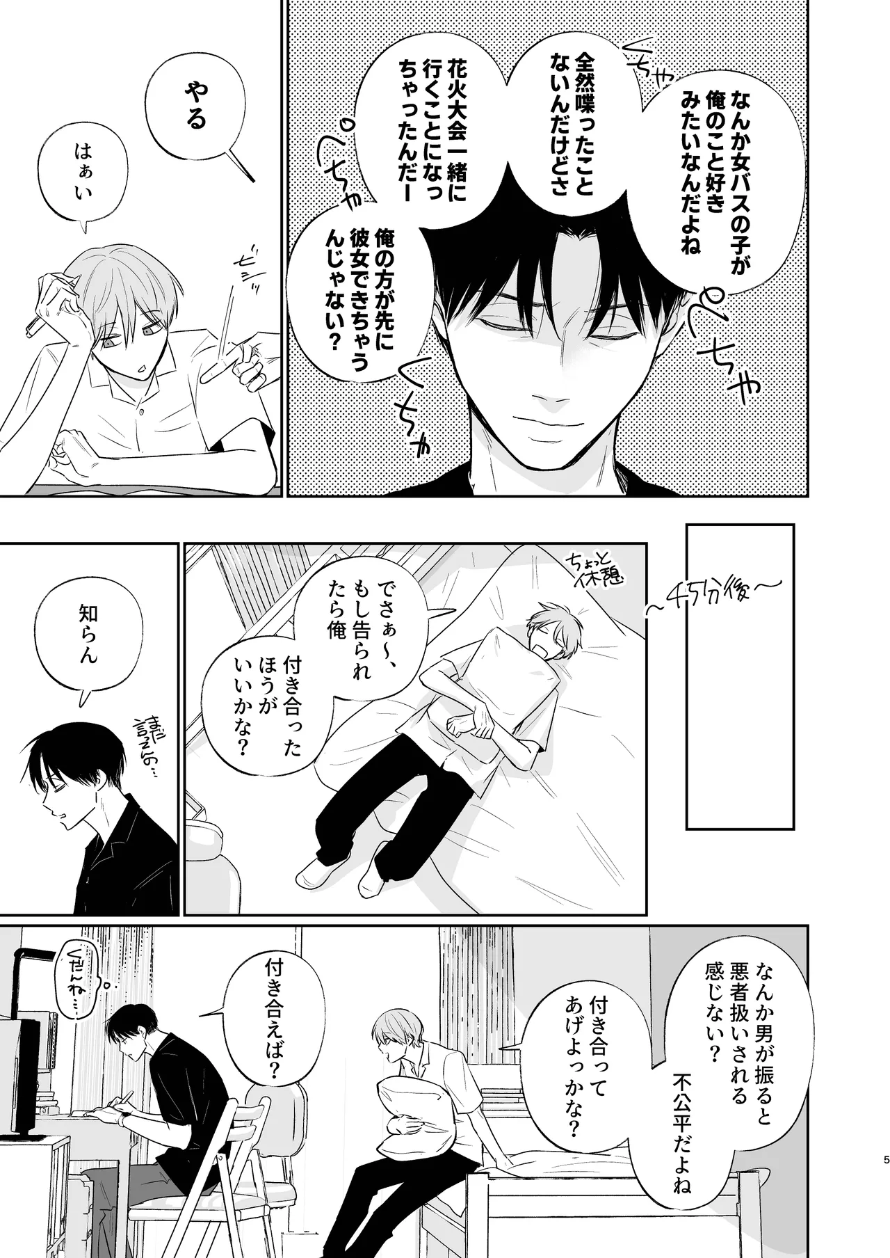 新山先生と僕 Page.5