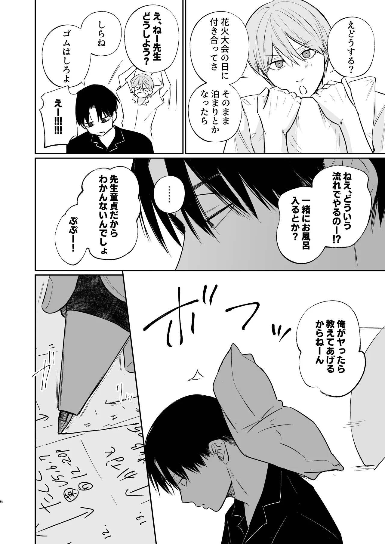 新山先生と僕 Page.6