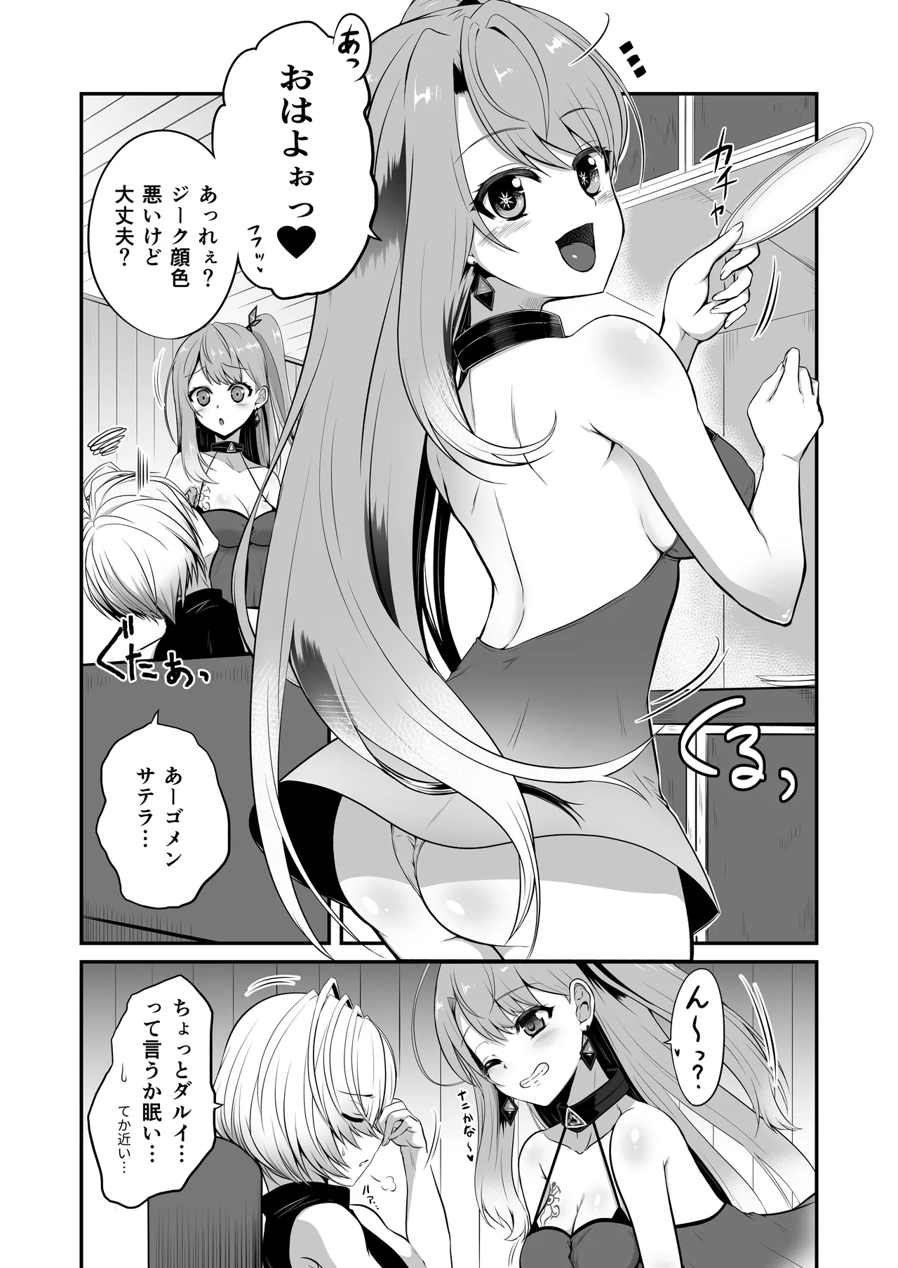 色猫・お姉ちゃんのお楽しみっ!! Page.5