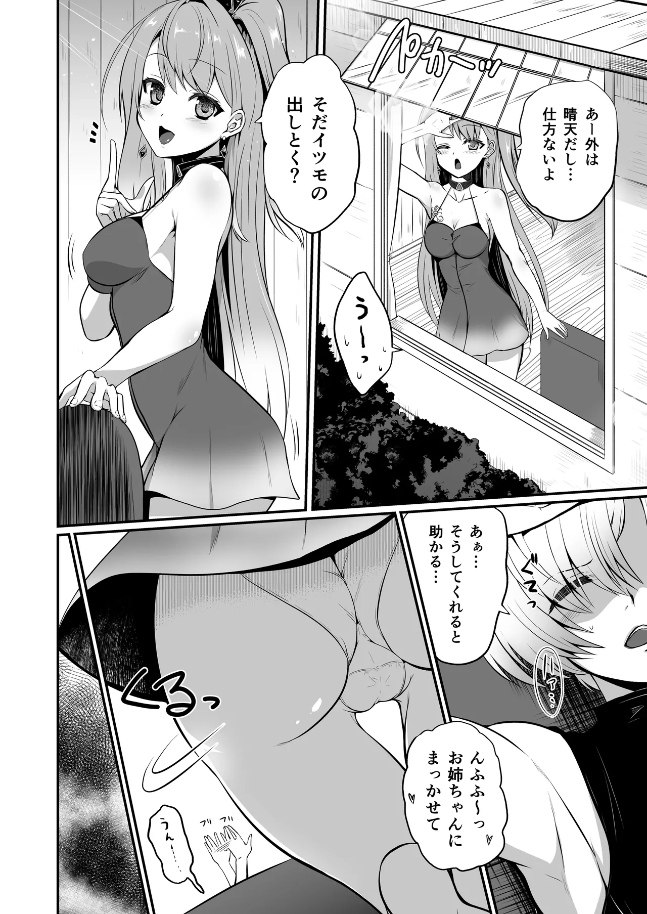 色猫・お姉ちゃんのお楽しみっ!! Page.6