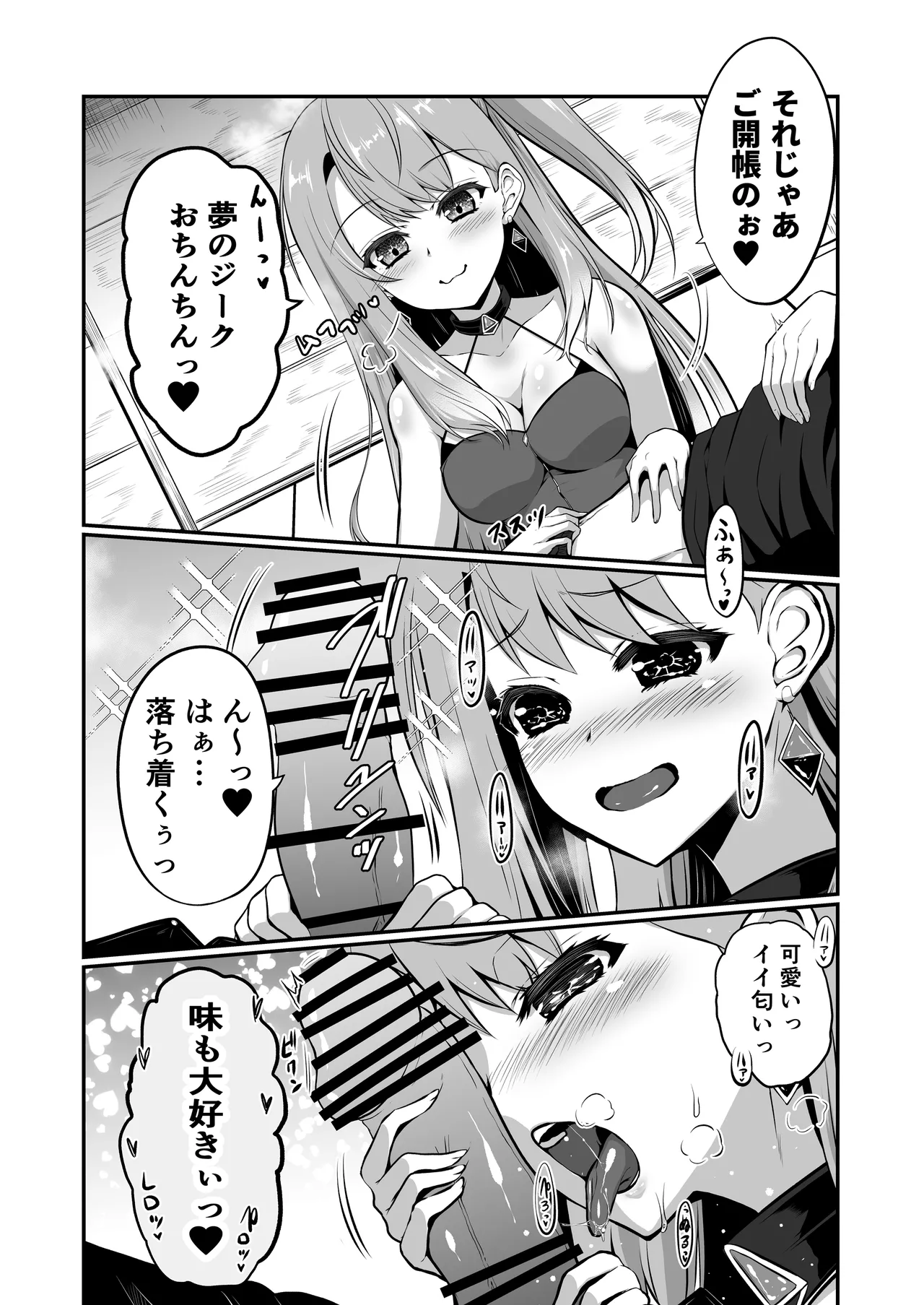 色猫・お姉ちゃんのお楽しみっ!! Page.8