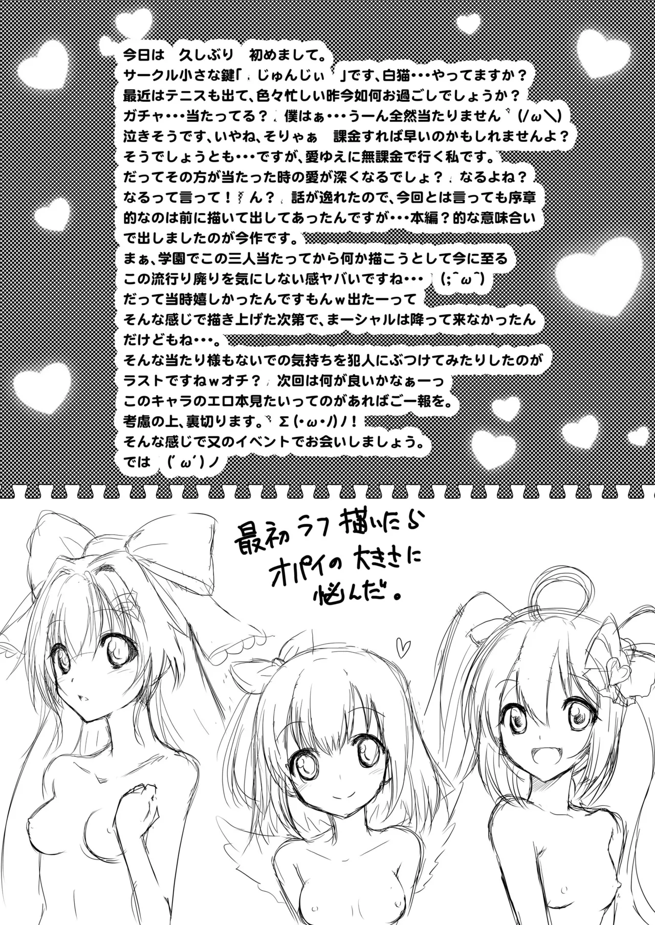 色猫 本祭 Page.29