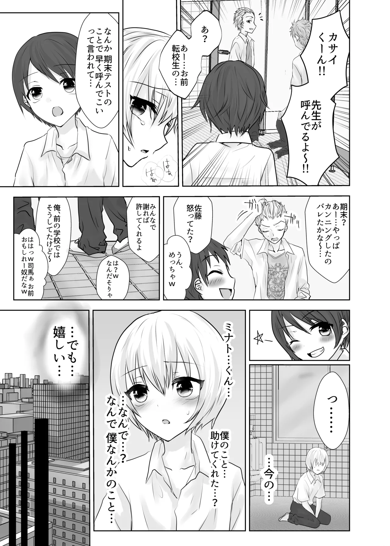 僕とミナトくんと風邪薬 Page.10