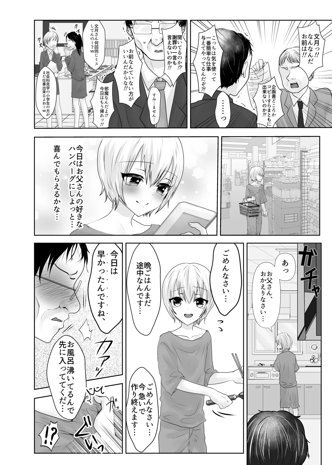 僕とミナトくんと風邪薬 Page.11