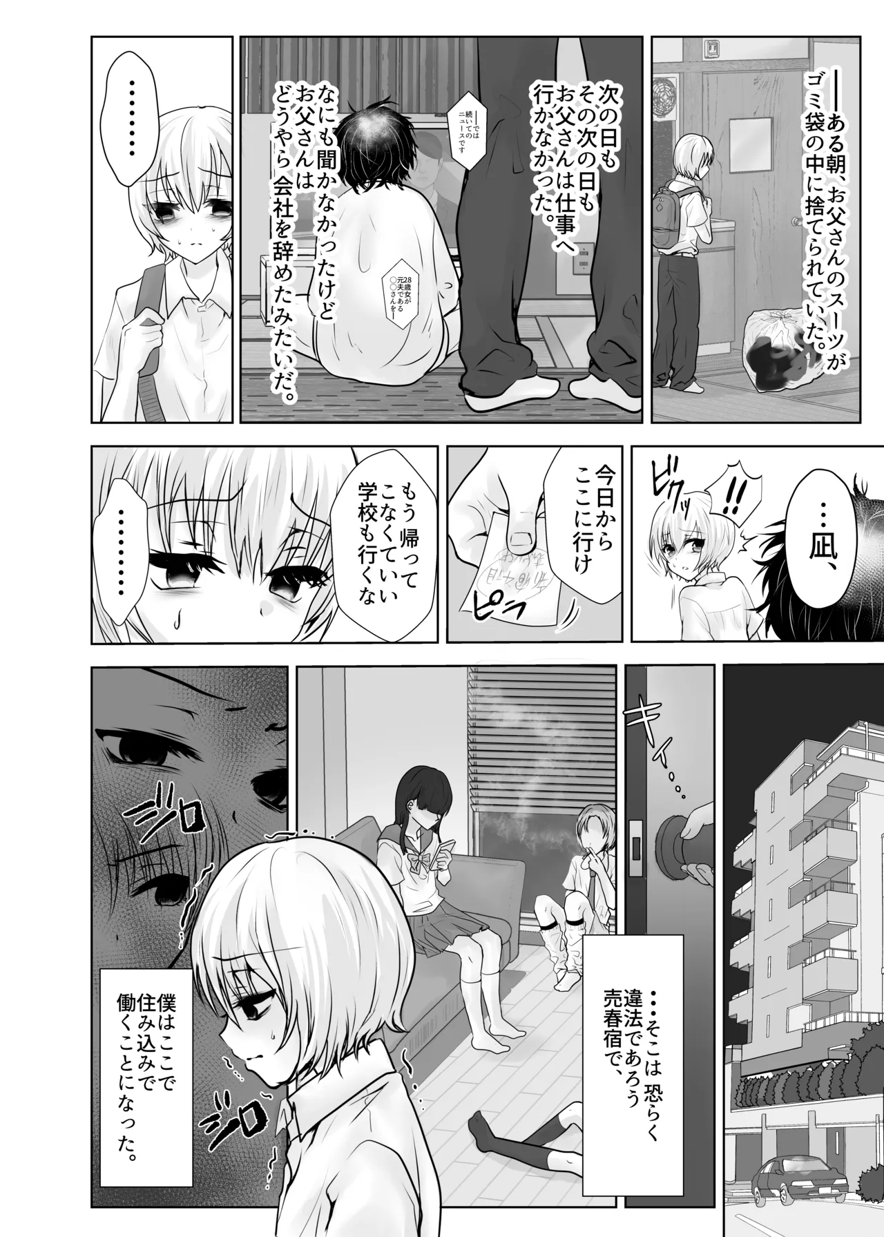 僕とミナトくんと風邪薬 Page.19