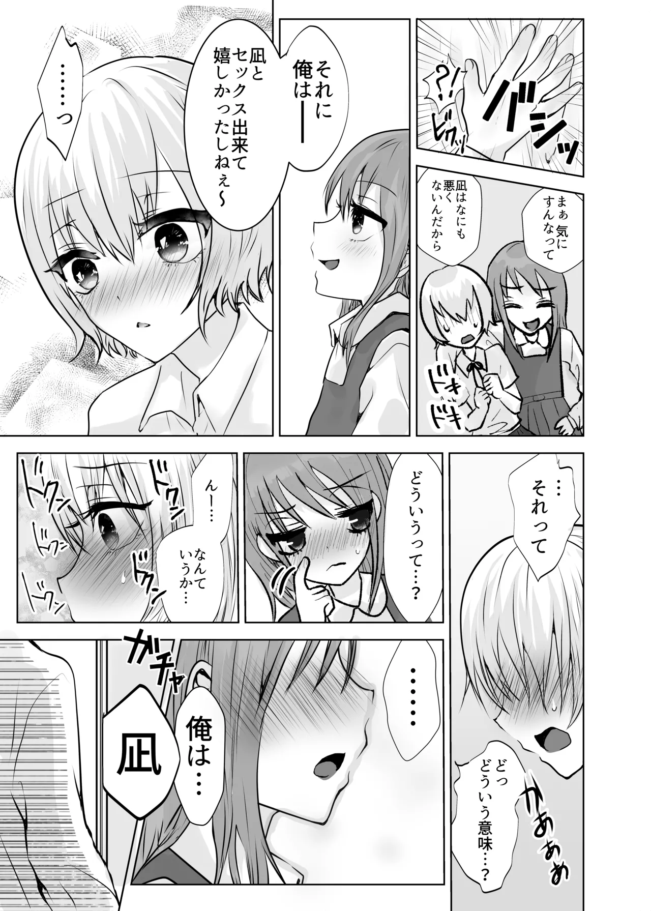 僕とミナトくんと風邪薬 Page.36