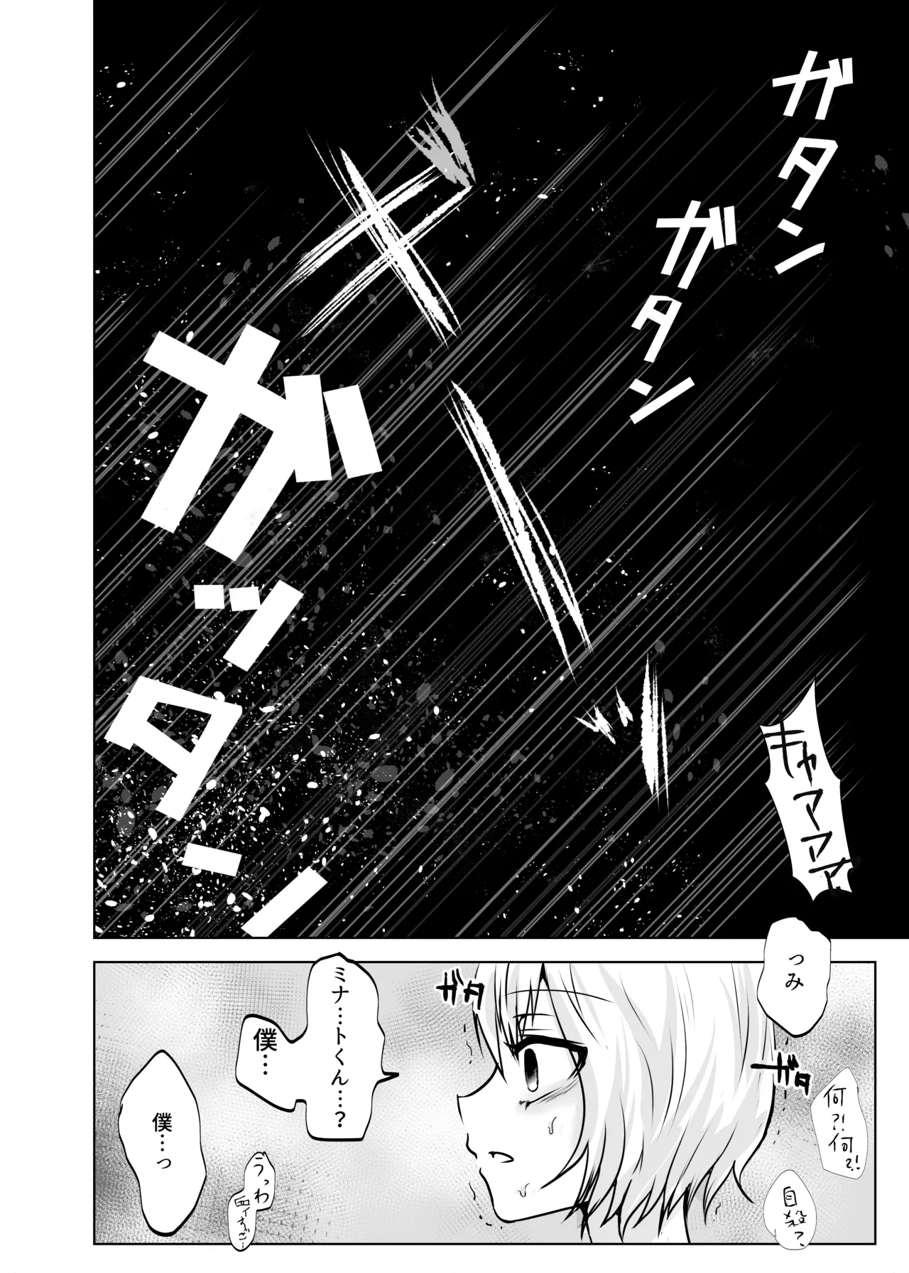 僕とミナトくんと風邪薬 Page.39