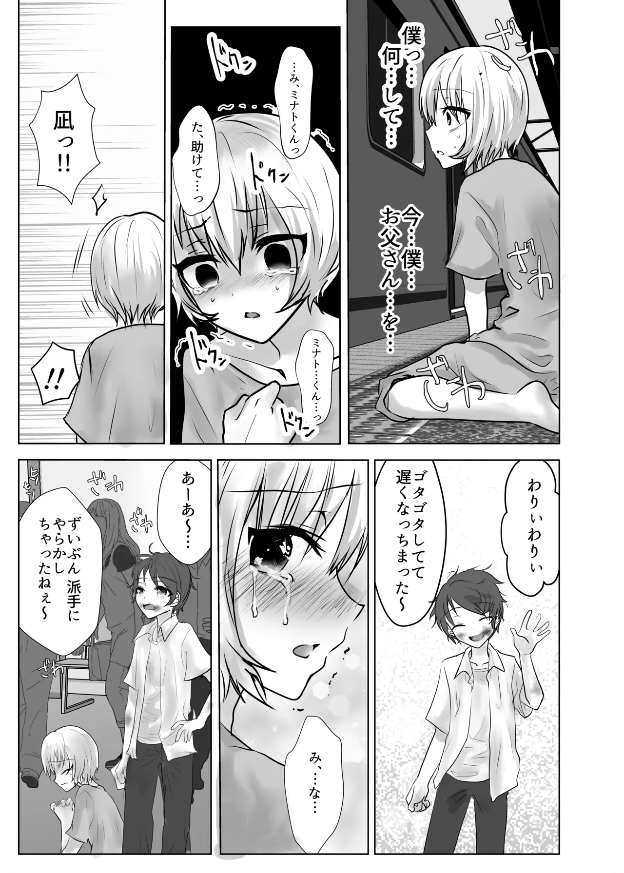 僕とミナトくんと風邪薬 Page.40