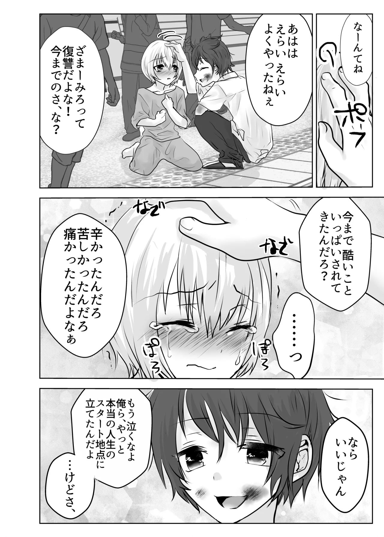 僕とミナトくんと風邪薬 Page.41