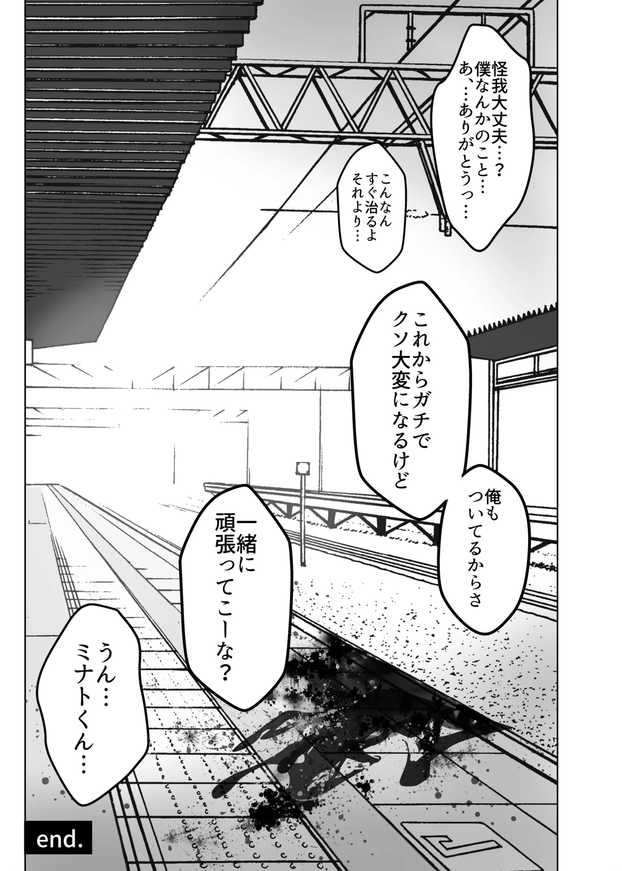 僕とミナトくんと風邪薬 Page.42