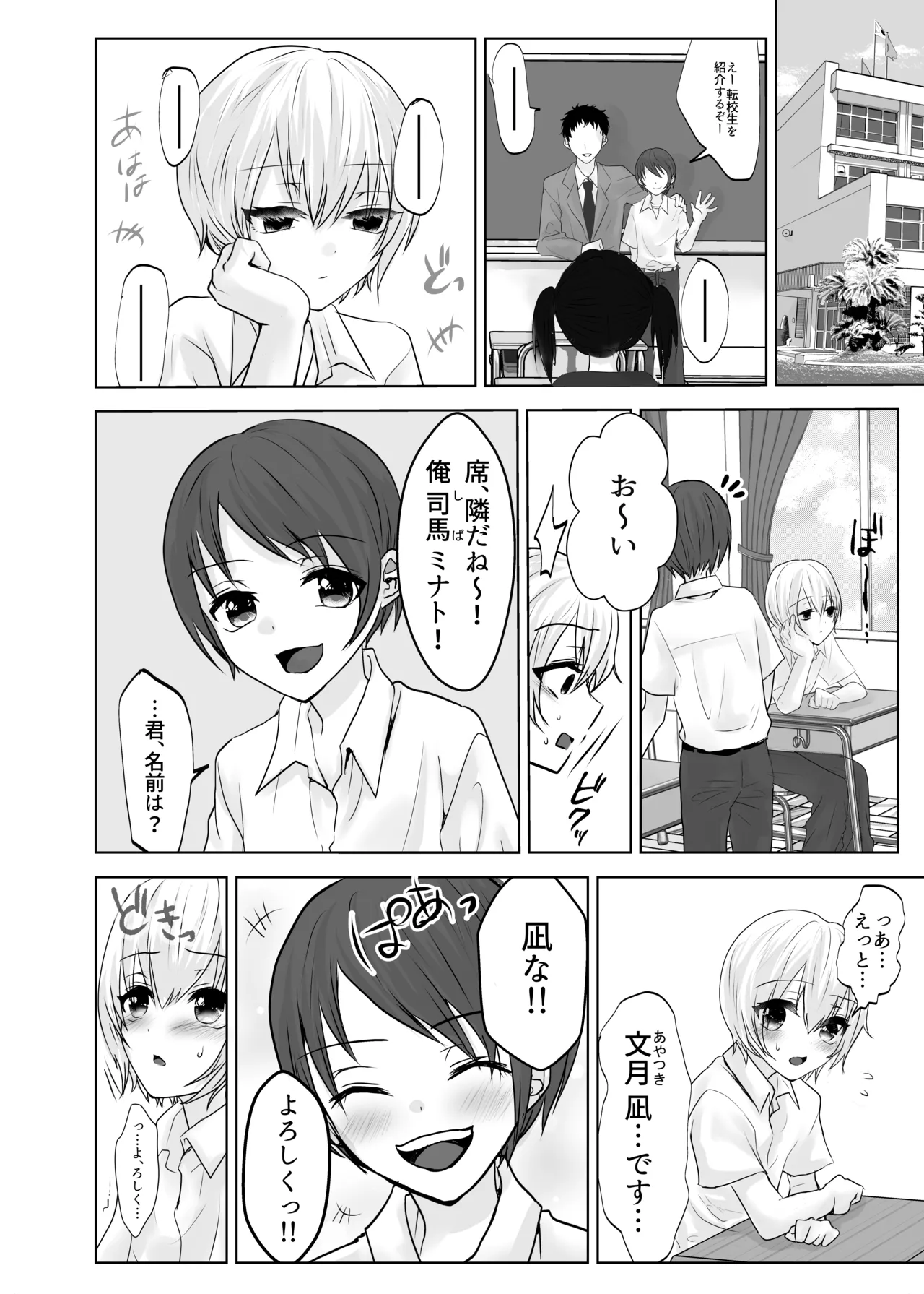 僕とミナトくんと風邪薬 Page.7