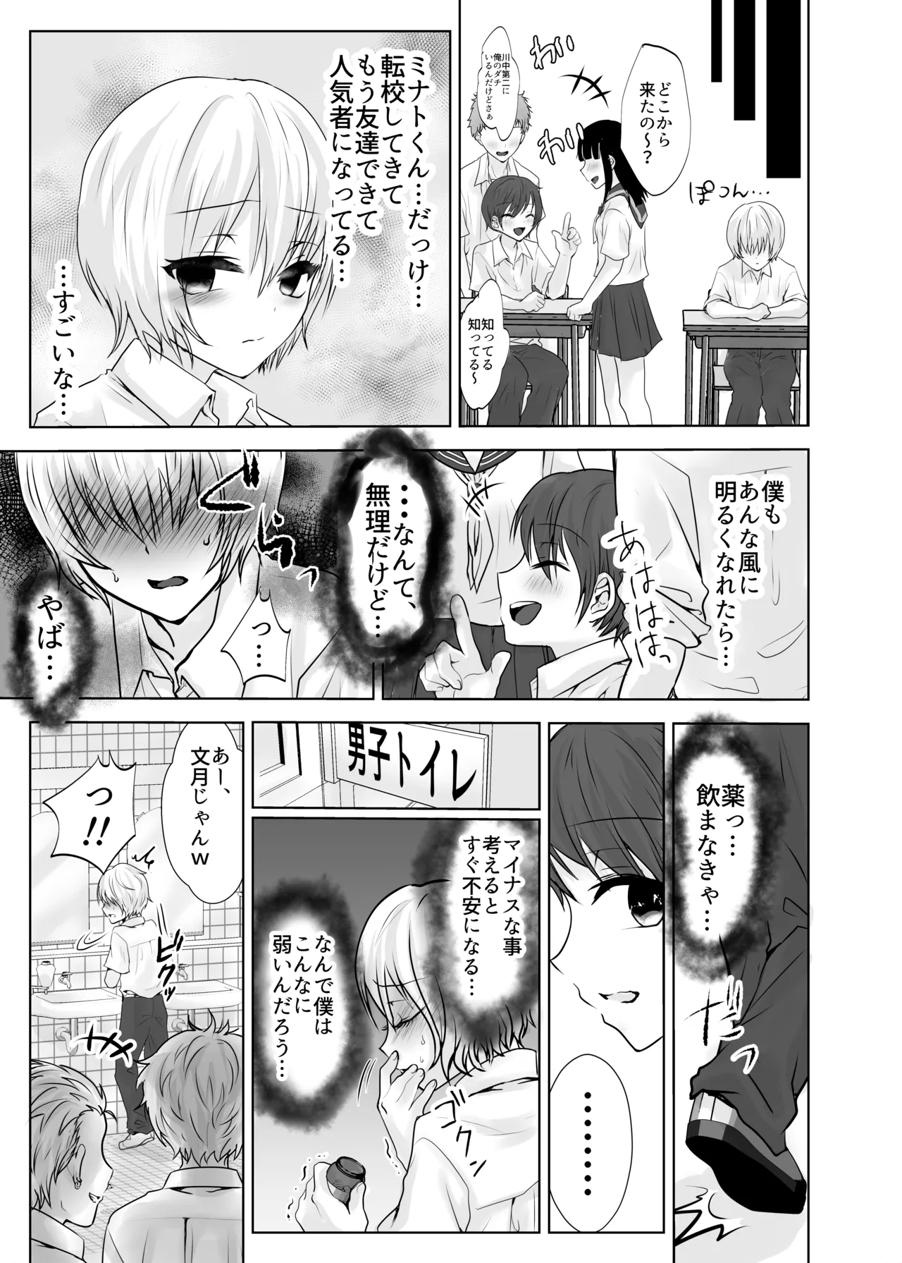 僕とミナトくんと風邪薬 Page.8