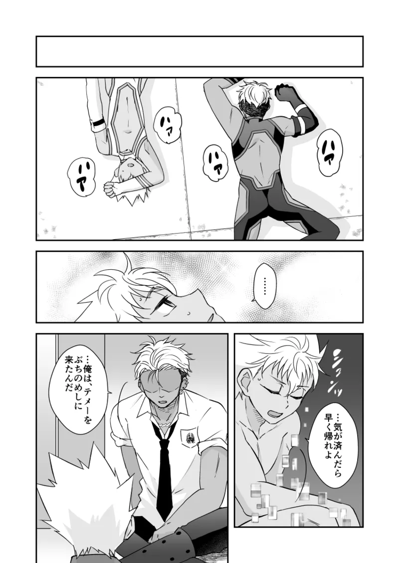 出会って3秒で自爆 Page.12