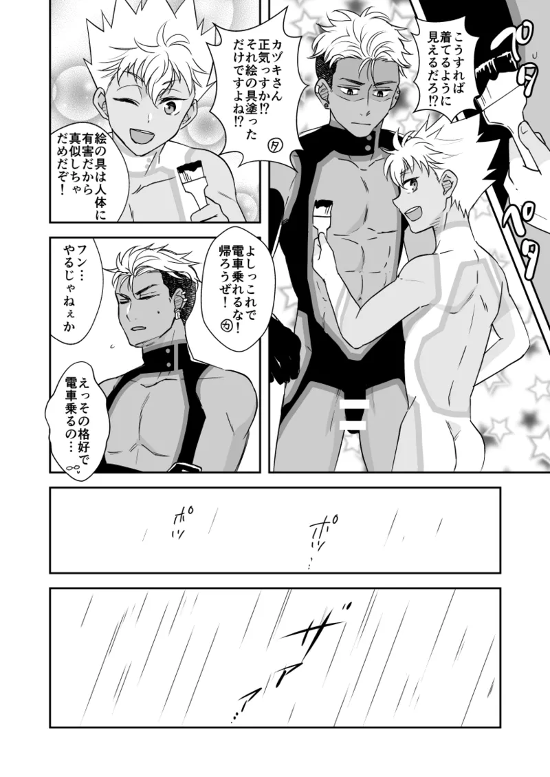 出会って3秒で自爆 Page.16