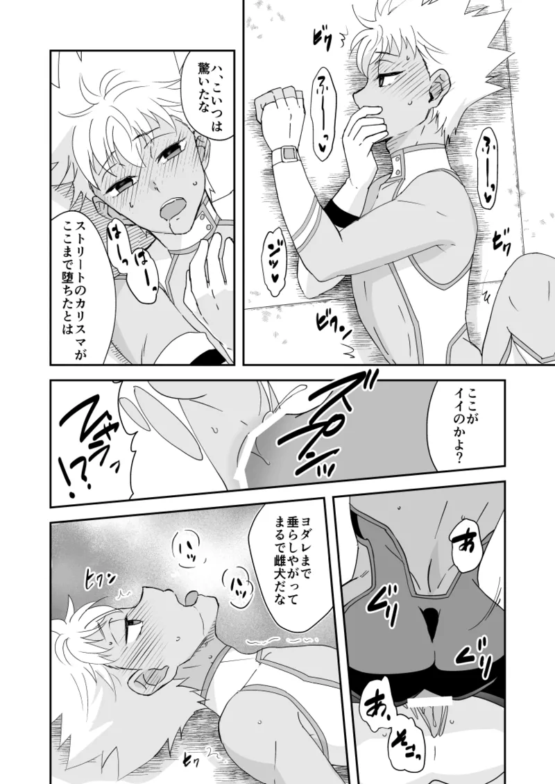 出会って3秒で自爆 Page.6