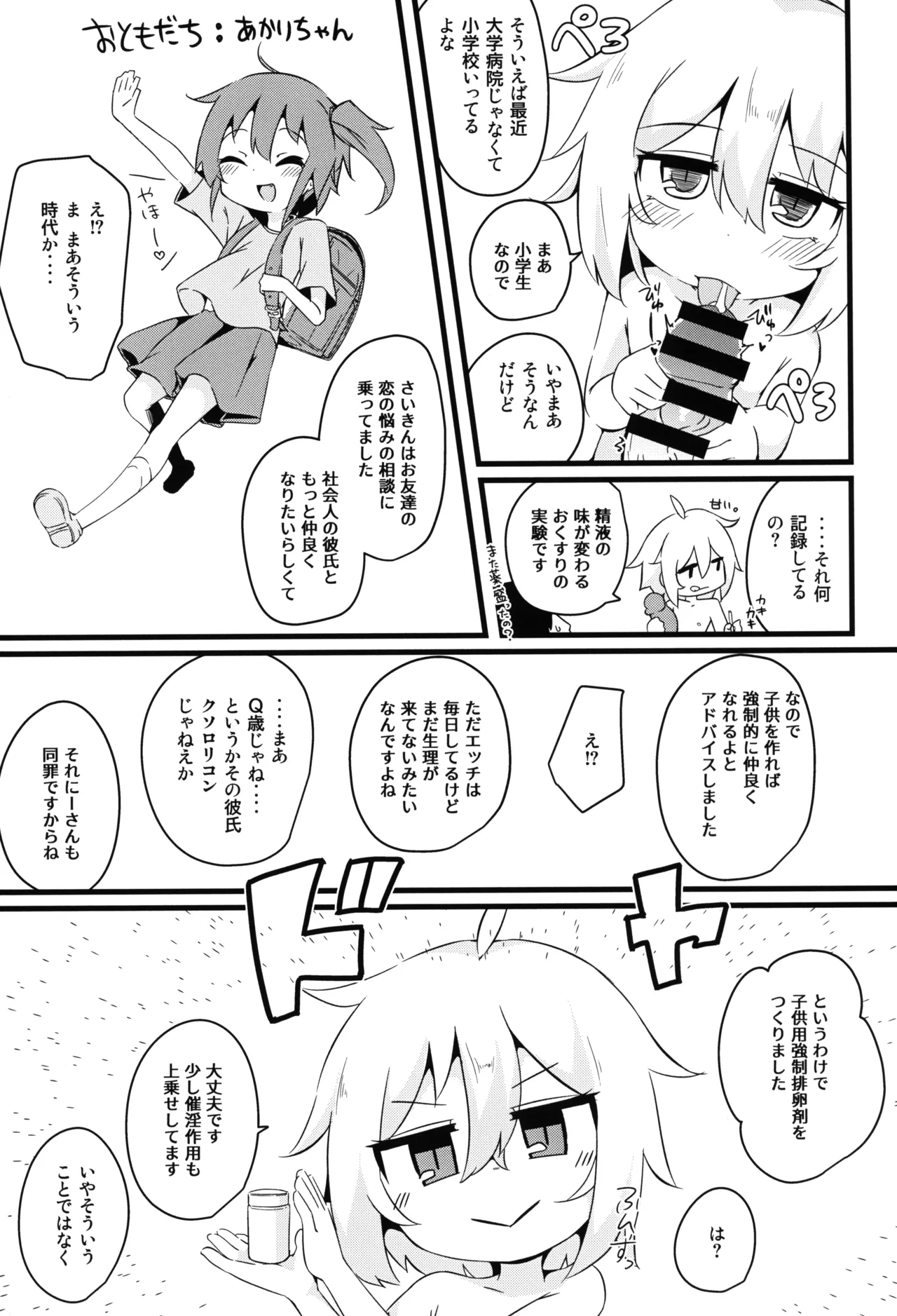 ひとけたふぇすてぃばる! Page.104