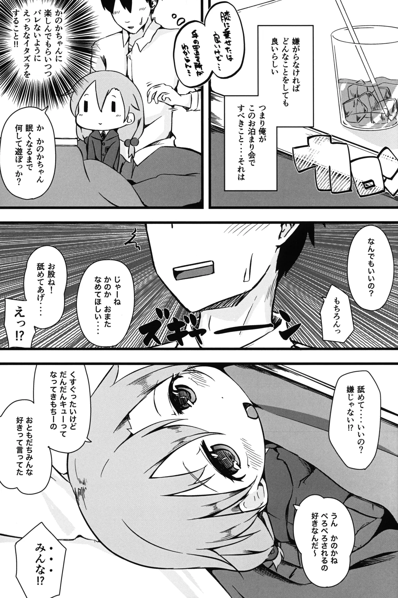 ひとけたふぇすてぃばる! Page.34