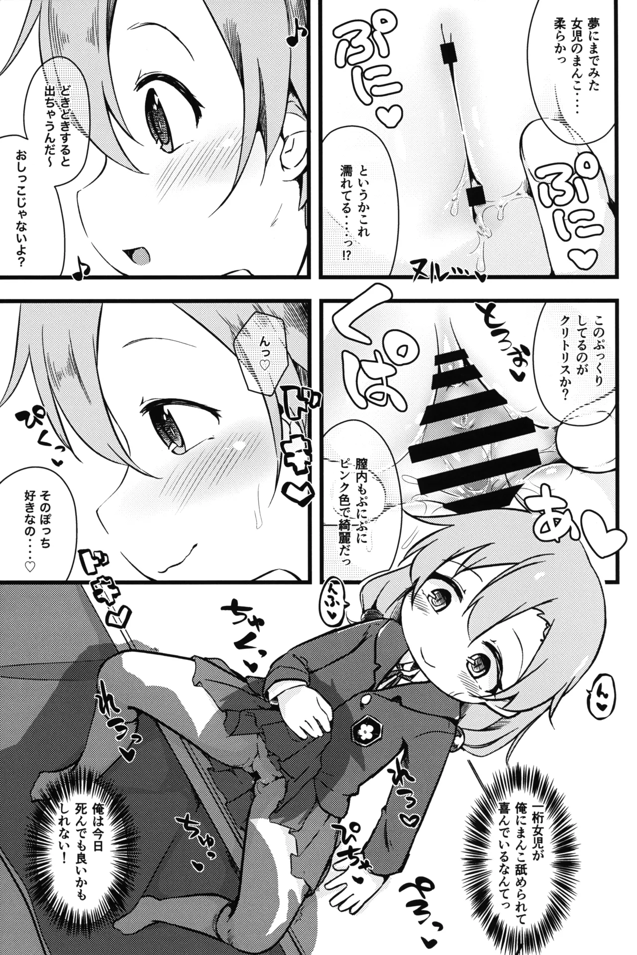 ひとけたふぇすてぃばる! Page.36