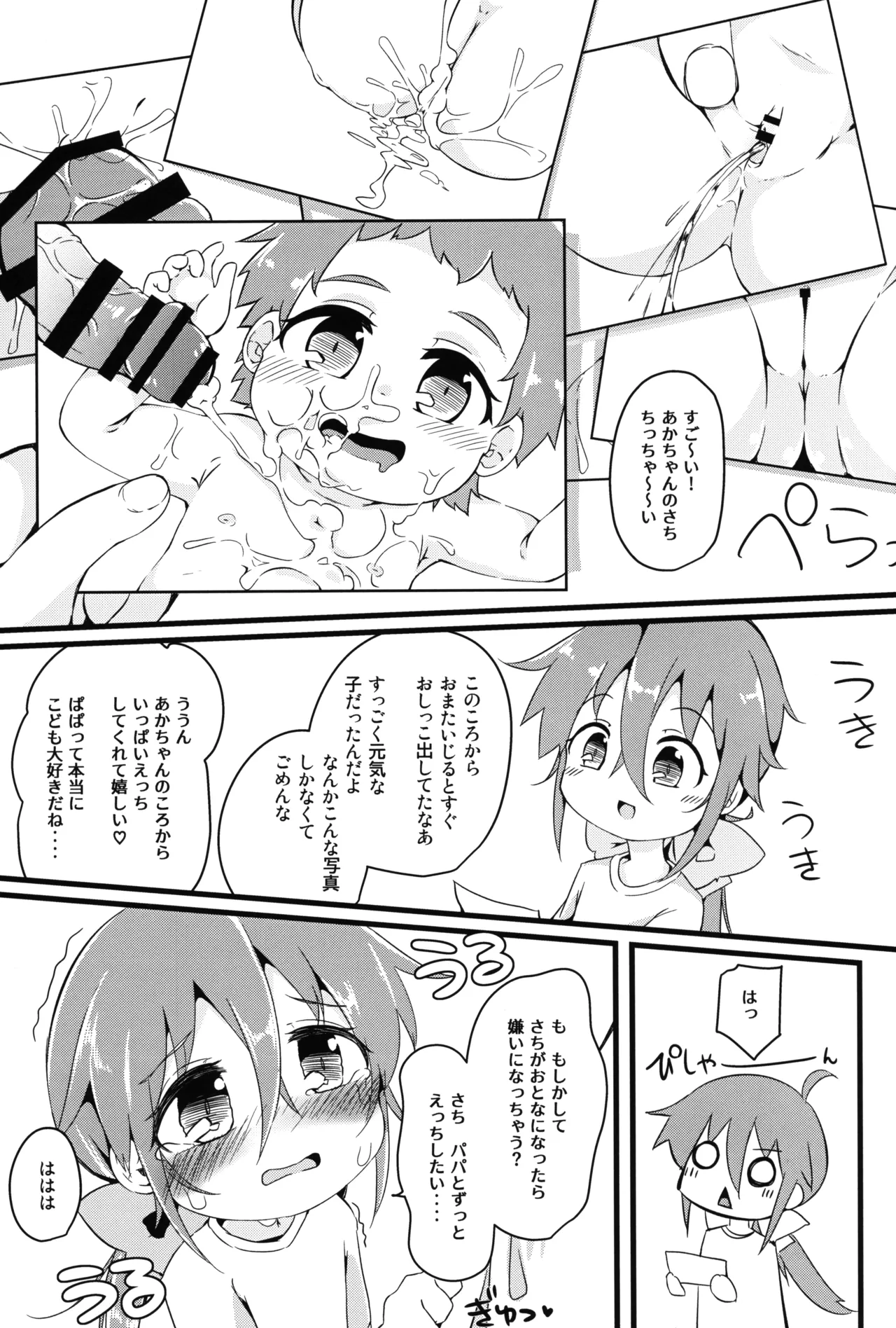 ひとけたふぇすてぃばる! Page.80