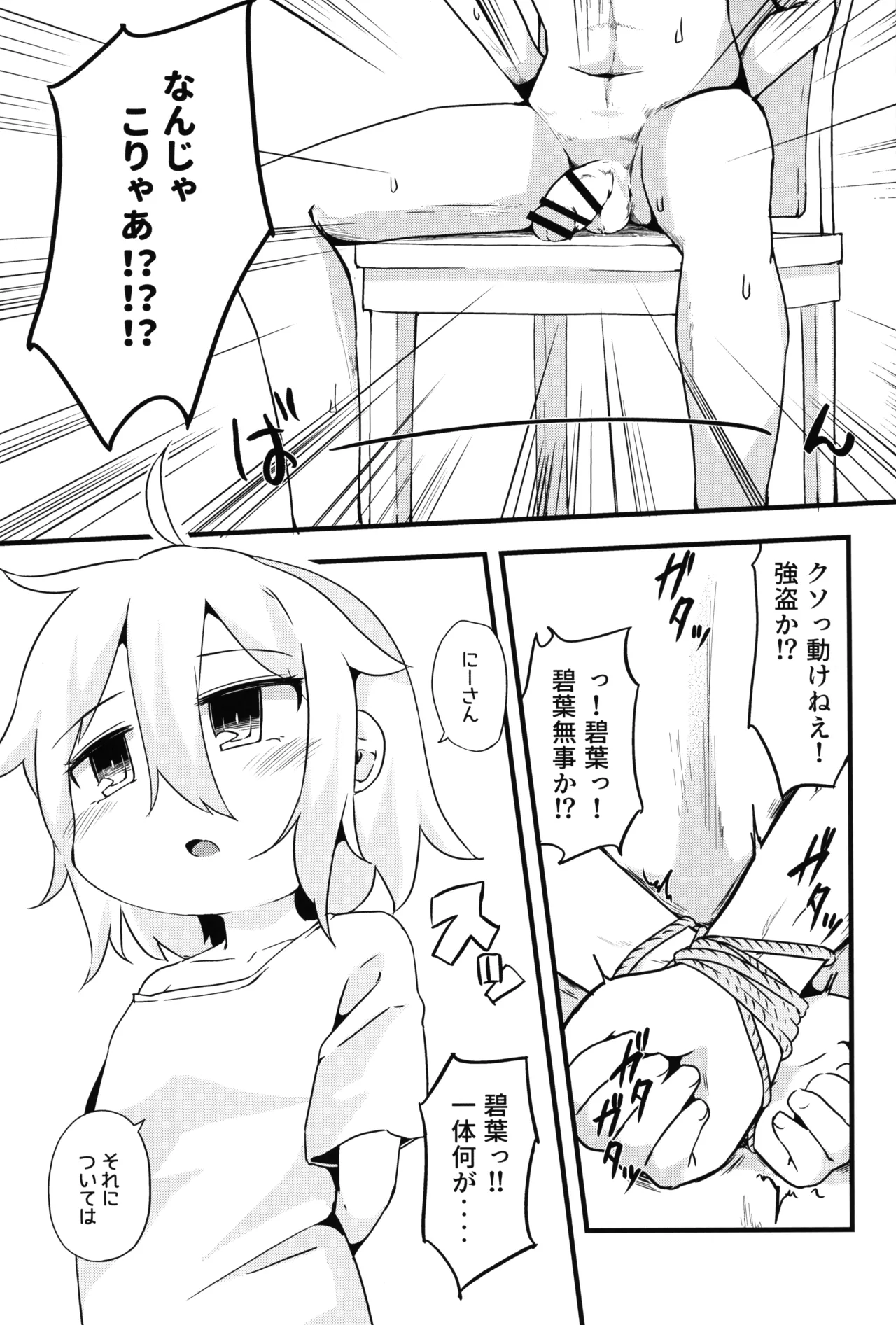 ひとけたふぇすてぃばる! Page.86