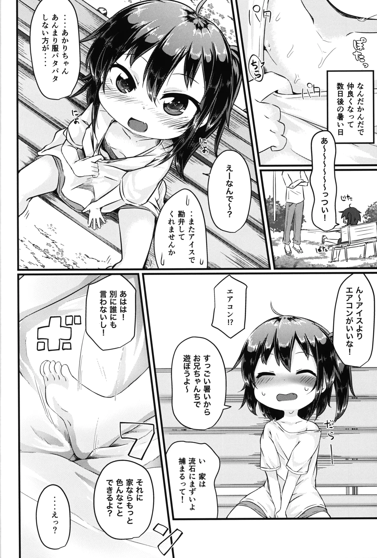 ひとけたふぇすてぃばる! Page.9