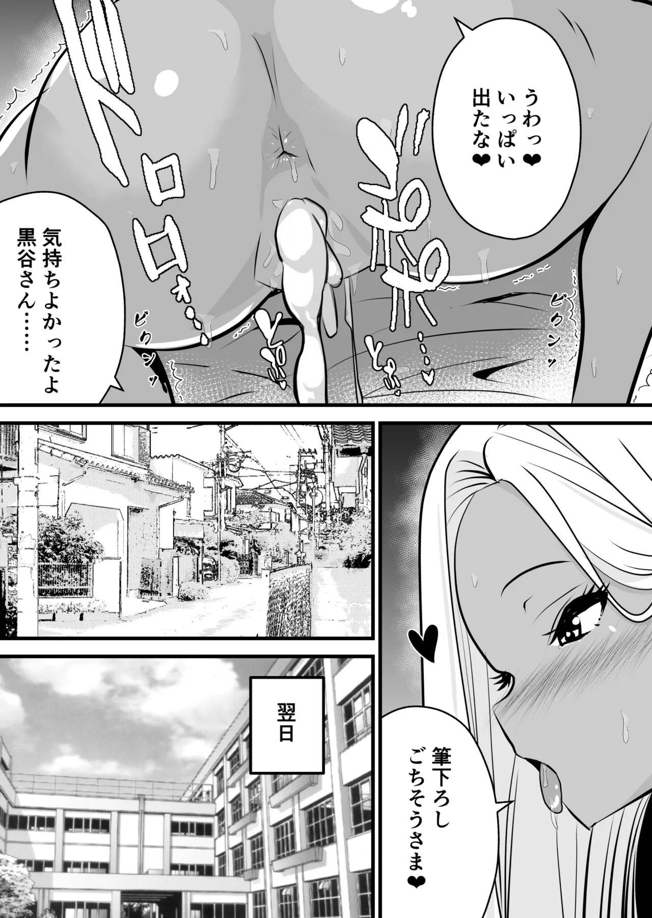 オタクに優しい黒ギャルがレアカードと交換でセックスさせてくれる Page.13