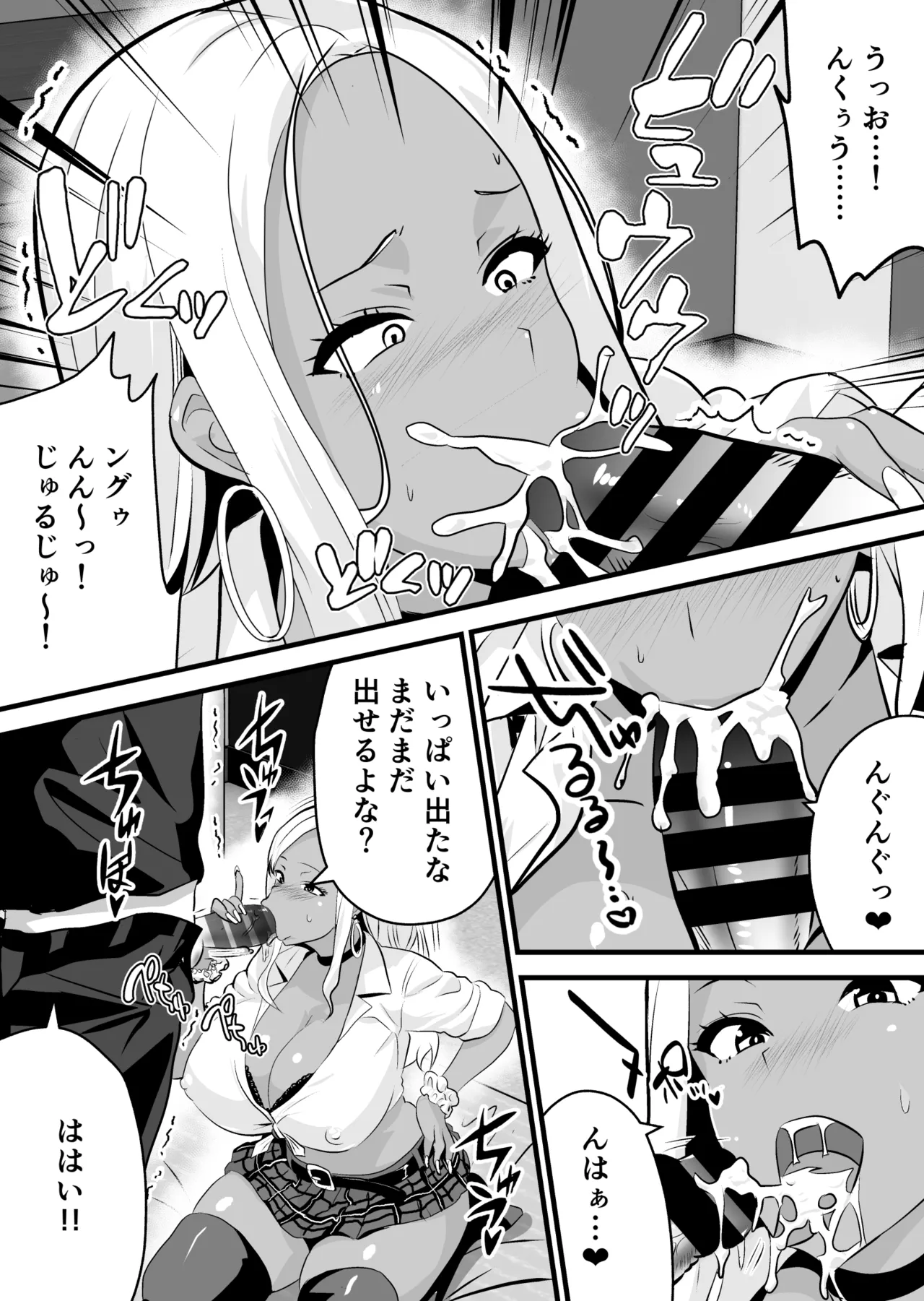 オタクに優しい黒ギャルがレアカードと交換でセックスさせてくれる Page.7