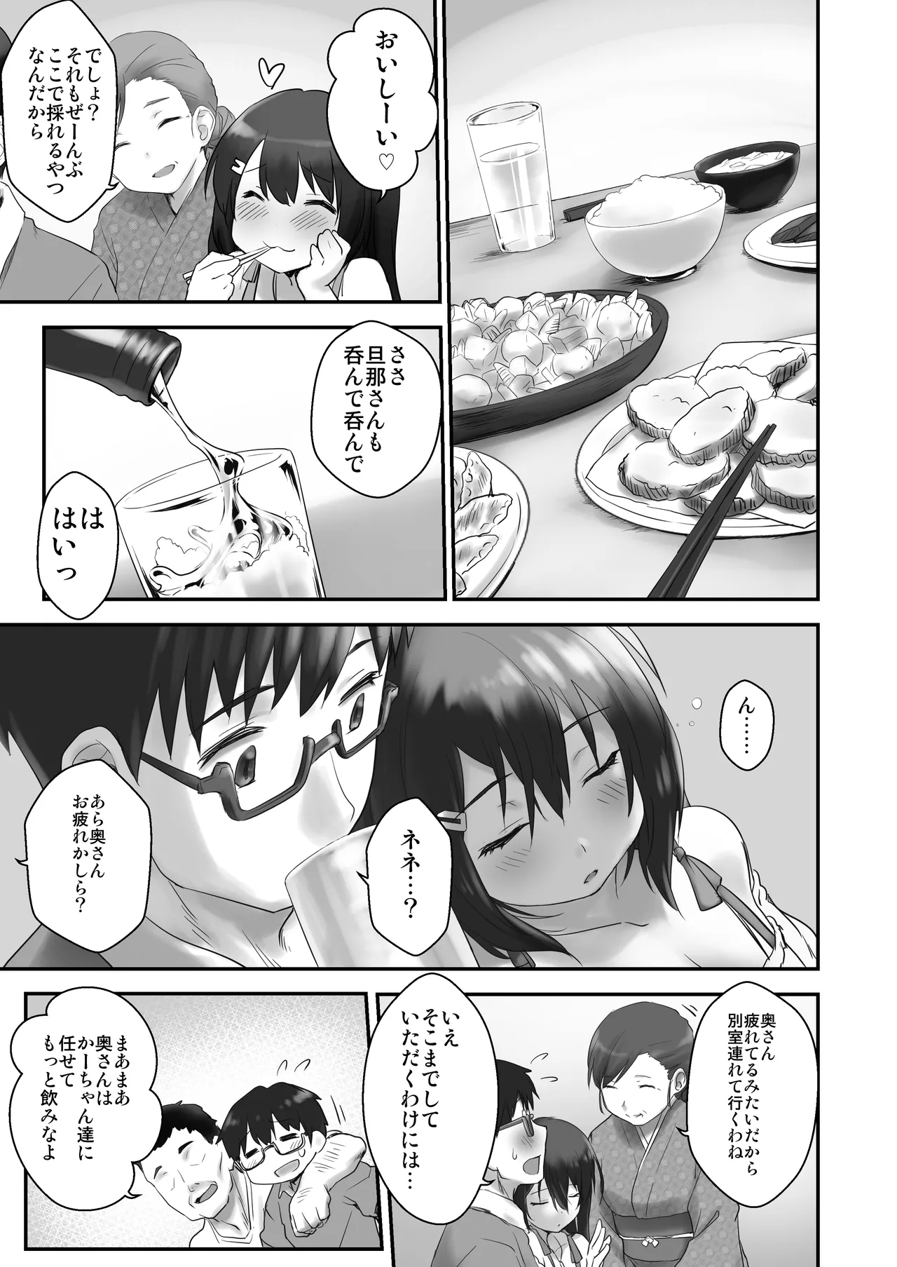 子どもを産むのに適している村 Page.5