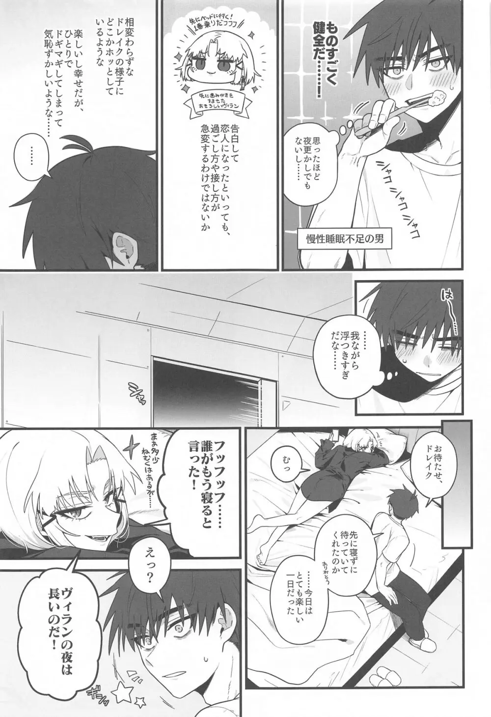 わるいこと#2_したいこと Page.10