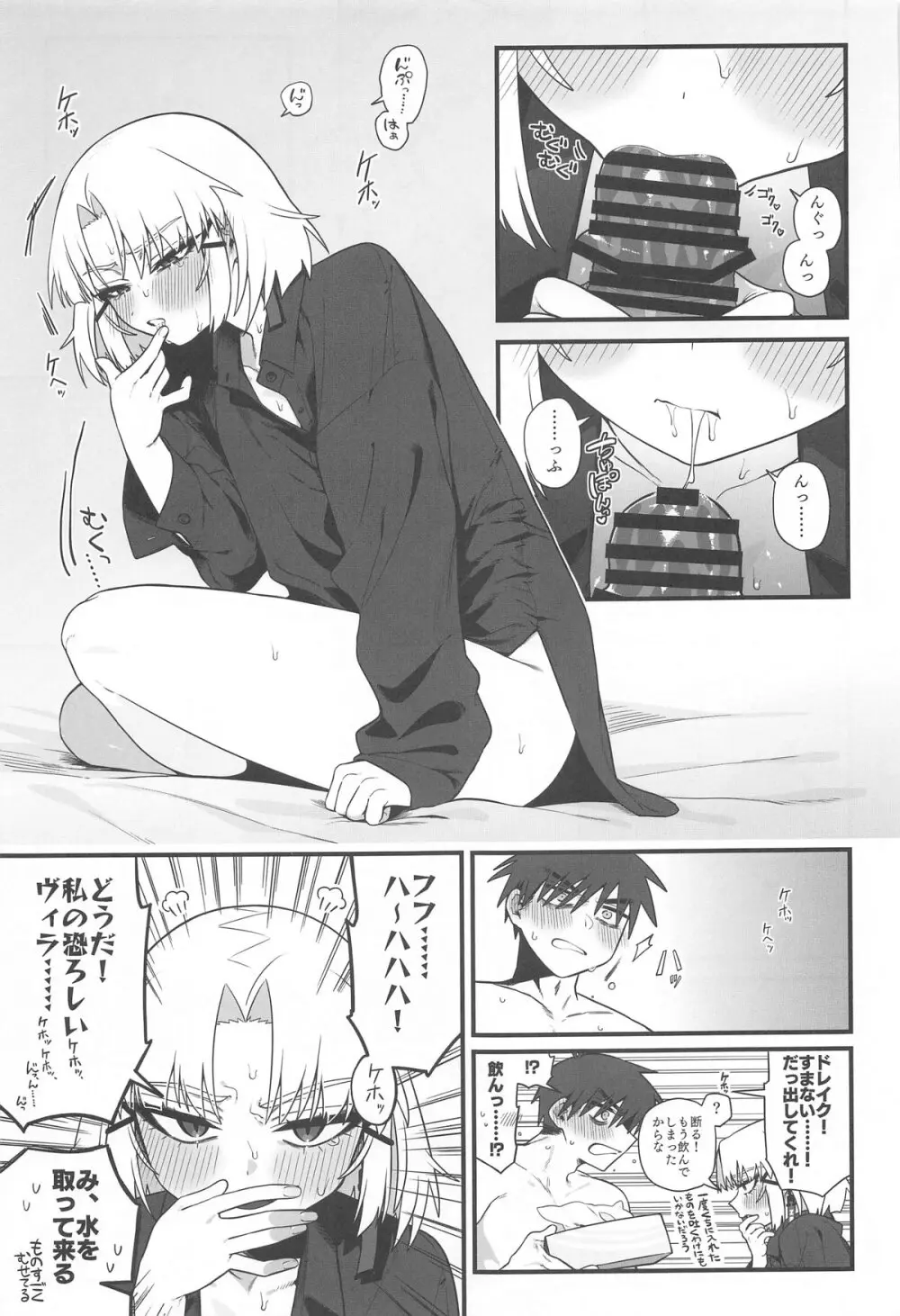 わるいこと#2_したいこと Page.24