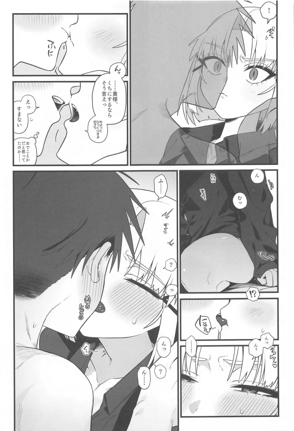 わるいこと#2_したいこと Page.26