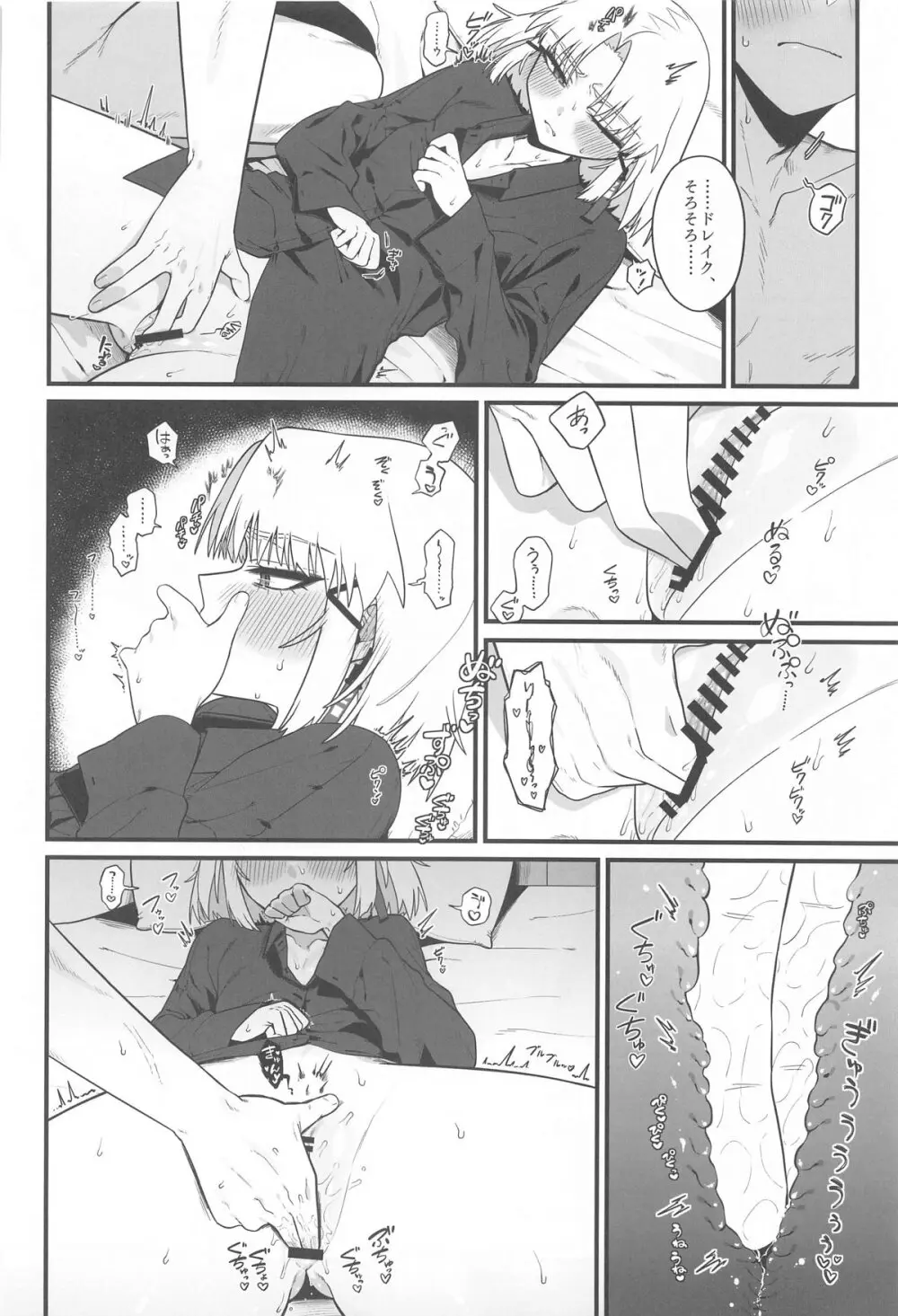 わるいこと#2_したいこと Page.29