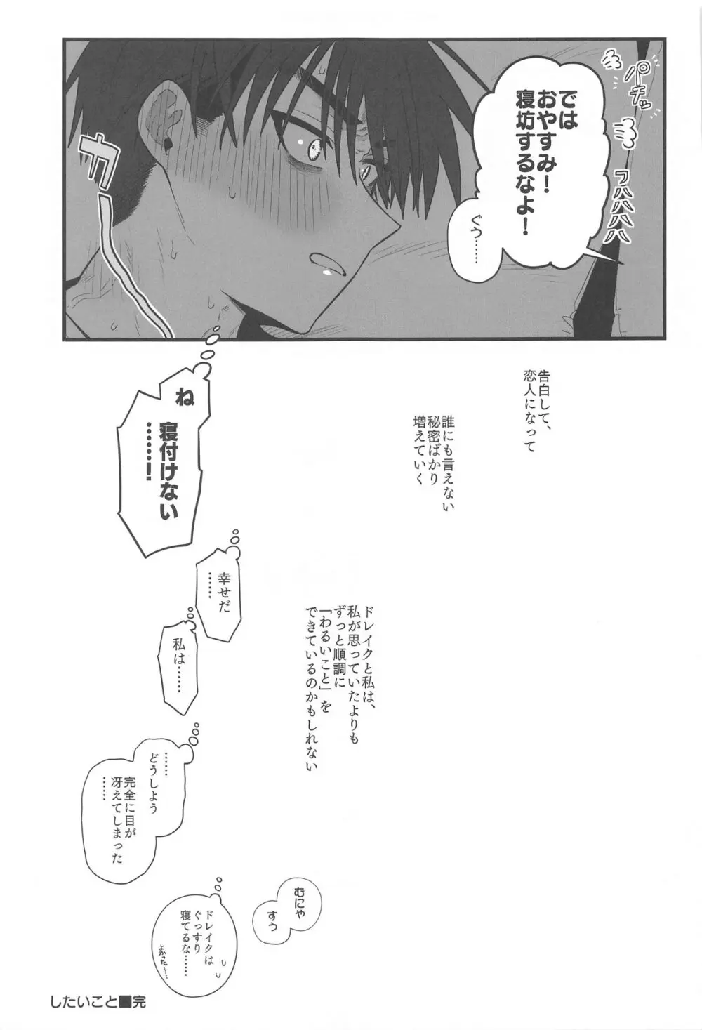 わるいこと#2_したいこと Page.48