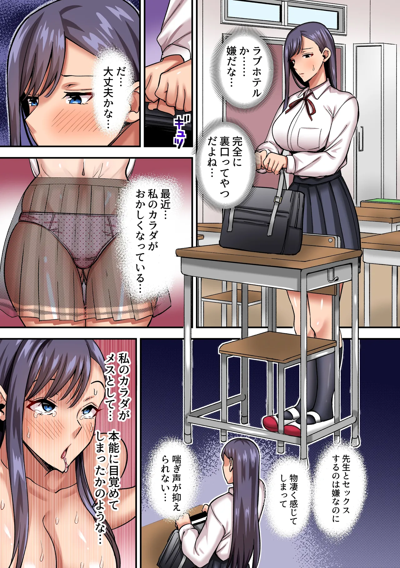 真面目系優等生、柏木咲綾の秘密~おじさんに身体を好き放題されて堕ちていく私達~ Page.12