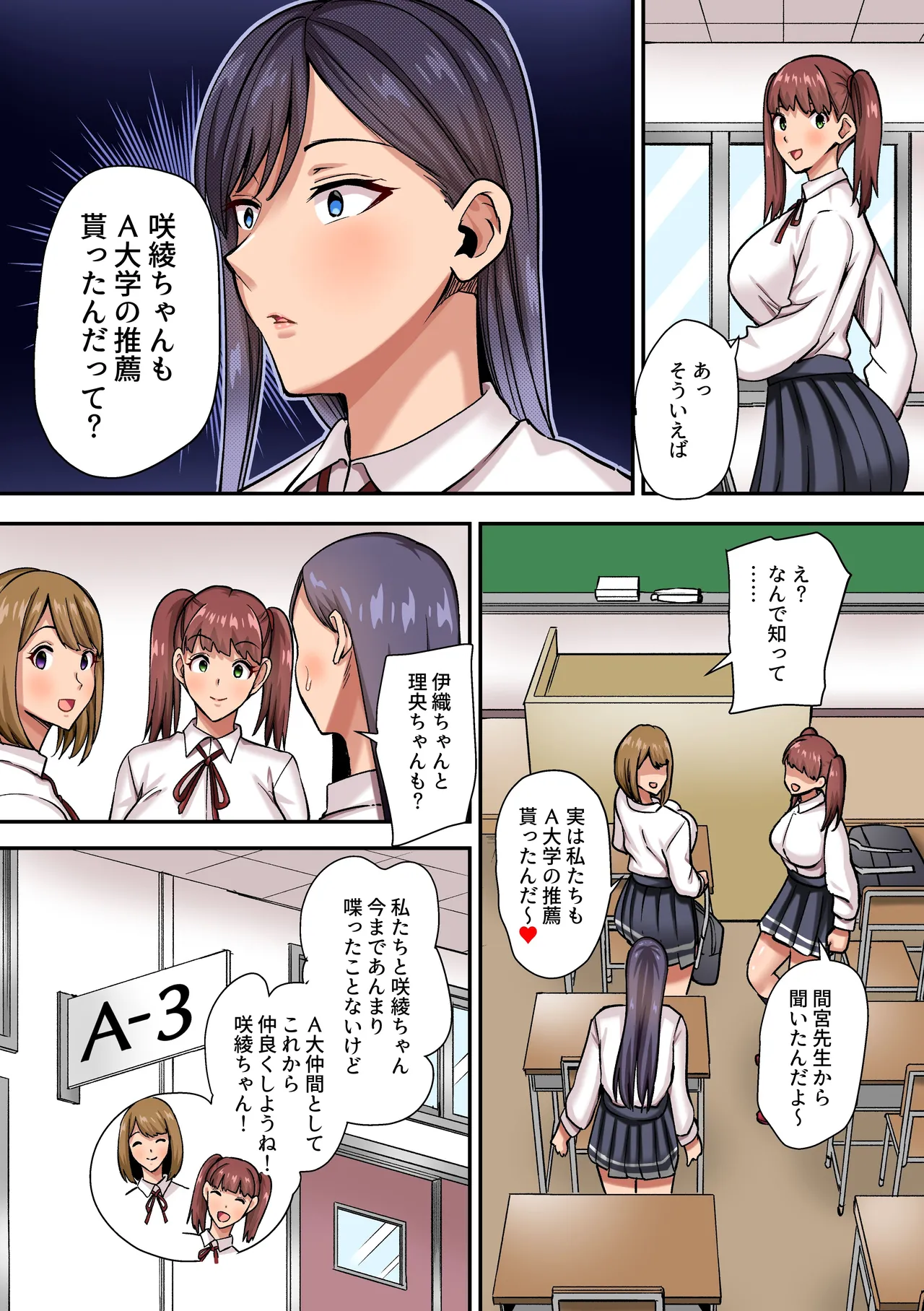 真面目系優等生、柏木咲綾の秘密~おじさんに身体を好き放題されて堕ちていく私達~ Page.14
