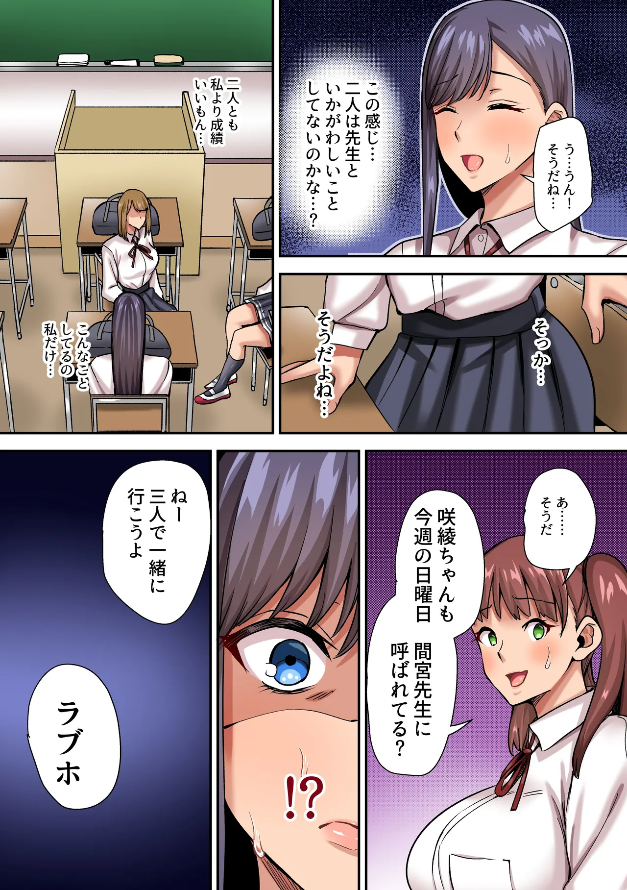 真面目系優等生、柏木咲綾の秘密~おじさんに身体を好き放題されて堕ちていく私達~ Page.15