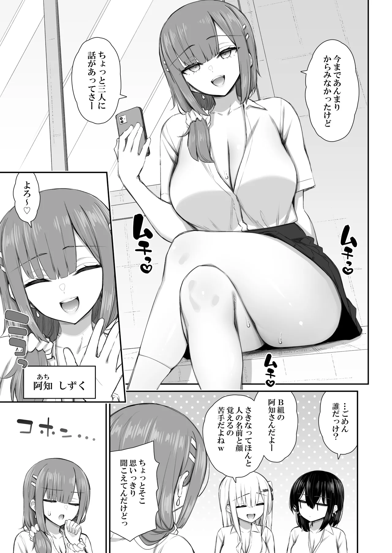 家出ギャルな先輩は簡単にヤらせてくれる 4 Page.24